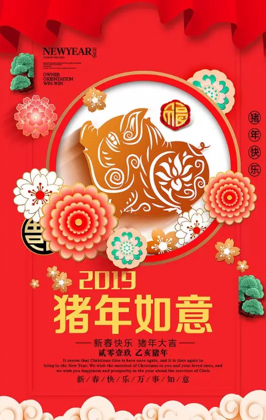 渠道科技恭祝您：2019年新年快乐！