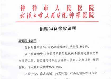守望相助，渠道科技集团向一线医护人员捐赠防护物资